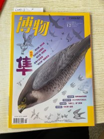 博物2024-12