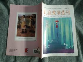 儿童文学选刊2015      4