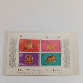 中国香港 邮票 1998年 生肖 虎年 小全张全新