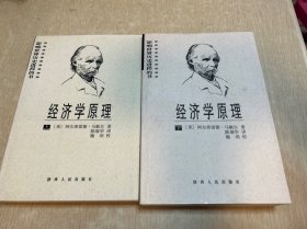 经济学原理（上下）全