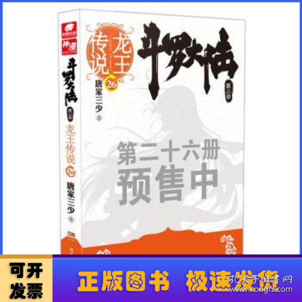 斗罗大陆3龙王传说26 唐家三少