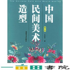 中国民间美术造型