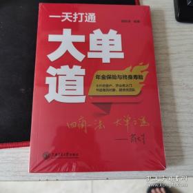 一天打通大单道：年金保险与终身寿险