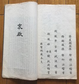 松江县七宝区行政局长清授奉政大夫五品蓝翎江苏试用训导附贡生李渔生哀挽录 高吹万 费龙丁 胡汉民 戴季陶 张人杰 孙科 王伯群 蒋梦麟 易培基 古应芬 钮永建 叶楚伧 何玉书 葛敬恩 连声海 朱家骅 胡朴安 陈和铣 潘公展 邵元冲 张默君 陶玄 江学珠 金庆章 唐文治 姚文楠 秦锡田 王一亭 朱运新 耿道冲 孔祥百 孙增浩 沈联璧 朱孔阳 张永祚 沈调阳 等人题辞