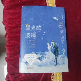 星光的彼端