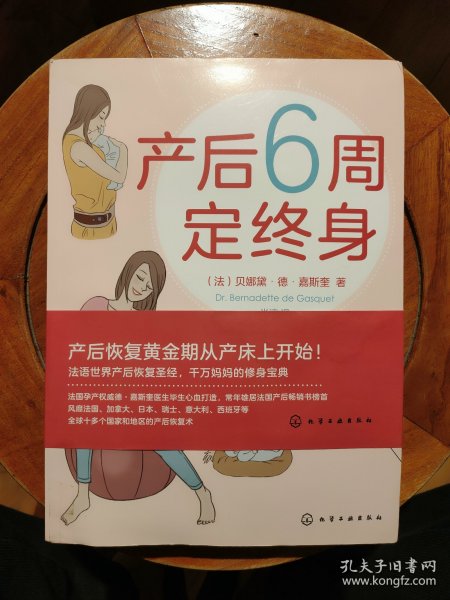 产后6周定终身