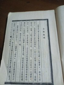 戚蓼生序本石头记(南图本共5册)(精)/红楼梦古抄本丛刊曹雪芹人民文学出版社