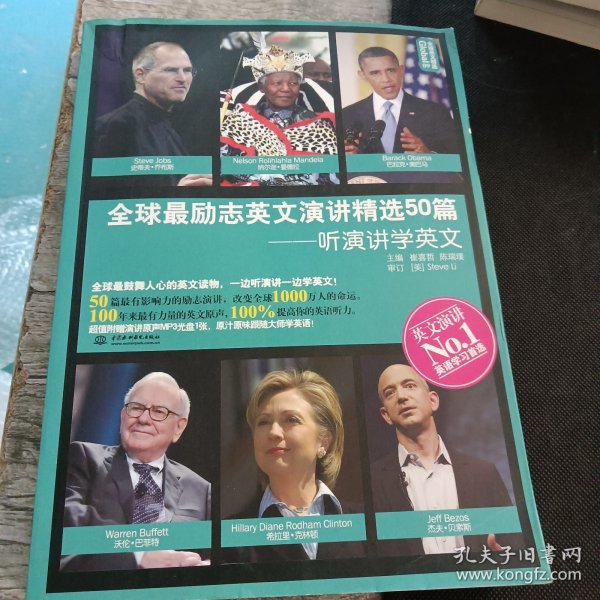 全球最励志英文演讲精选50篇：听演讲学英文