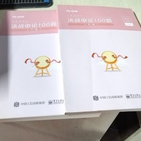 粉笔公考2020国省考公务员考试决战申论100题申论题库2020专项刷题训练真题答题纸云南浙江山东（中下册）