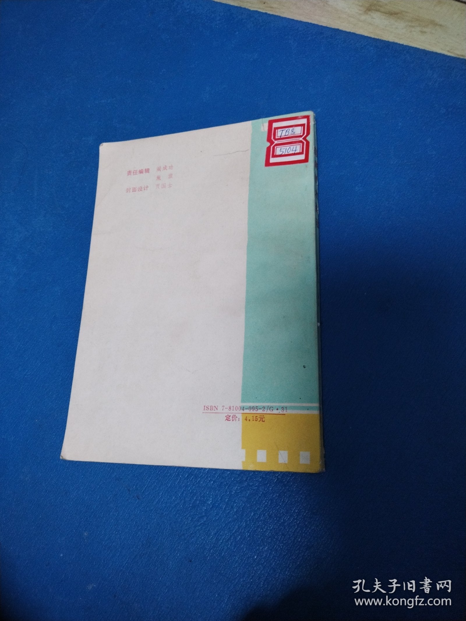 摄影技术基础（一版一印）