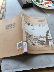 跨越三个世纪的百年交响：招商局与上海