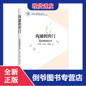 溝通的竅門 9787547321935