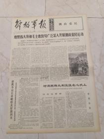 解放军报1971年1月27日。