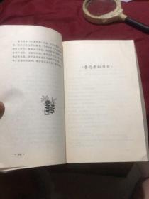 鲁迅专题177：鲁迅研究资料4（天津人民出版社1980年一版一印）