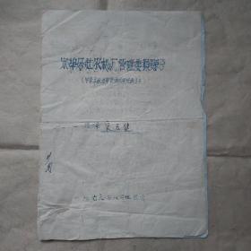 035：1976年江西奉新宋埠公社农机厂管理委员会学徒工宋名健情况登记表 两页