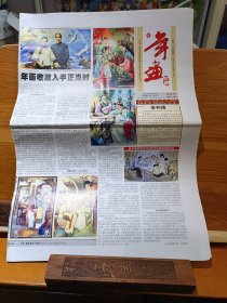 年画收藏 2013年3月20日 试刊号 （总第1期）