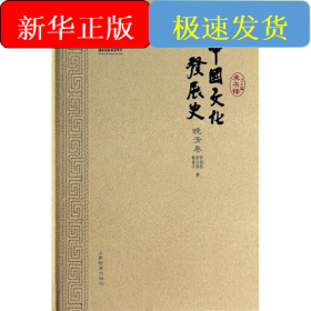 中國文化發(fā)展史
