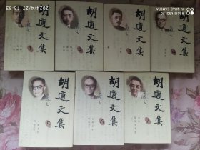 胡适文集（7卷）（开电子发票）