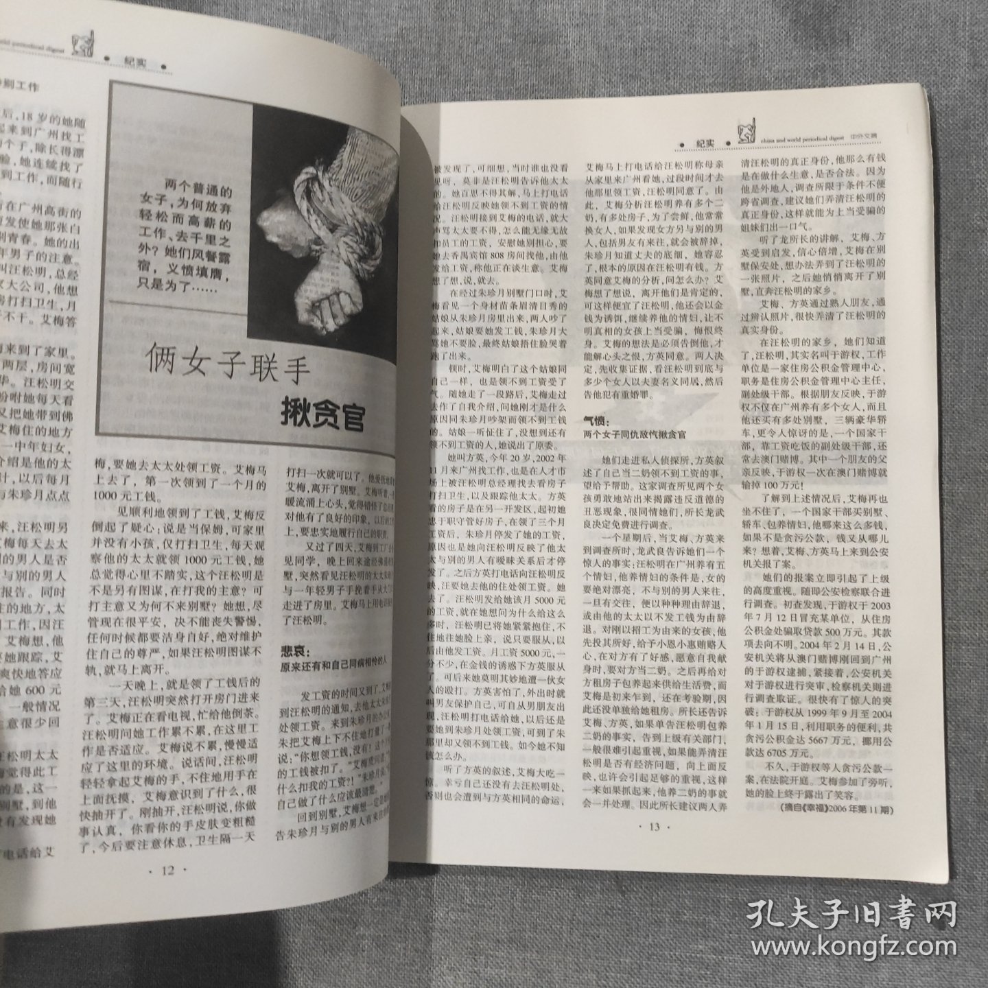 中外文摘2007 1 杂志期刊