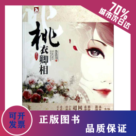 桃衣卿相 9787212060626