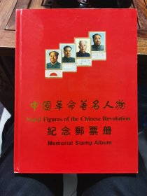 中国革命著名人物纪念邮票册，刘少奇同志金卡邮票，合售