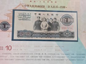 中国货币博物馆系列，中国钱币珍藏册，含第三套十元人民币和第四套小小全套人民币尾四同，及民国时期文物纸币一枚，共二十八枚纸币