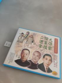中国京剧音配像精粹-大保国探黄陵二进宫