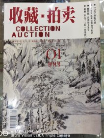 收藏-拍卖期刊 创刊号—28期全