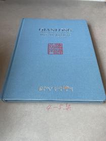 2022 保利拍卖 御海凝珍：怀海堂藏清乾隆御瓷粹珍（布面精装）