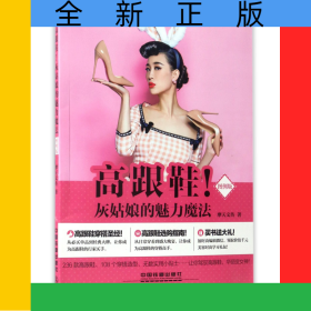 高跟鞋灰姑娘的魅力魔法(图例版)