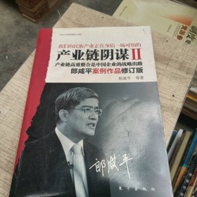 产业链阴谋 II：一场没有硝烟的战争