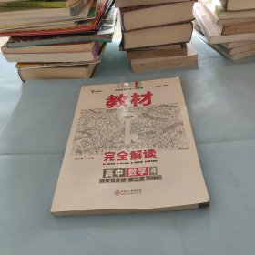 王后雄学案教材完全解读高中数学4选择性必修第二册配苏教版王后雄2022版高二数学配套新教材