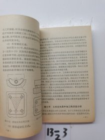 上海市工农教育教材机床夹具。