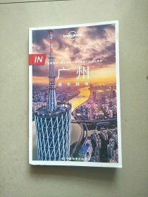 LP广州-孤独星球Lonely Planet旅行指南系列-IN·广州城市指南