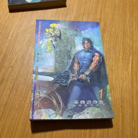 风云 第一部 2