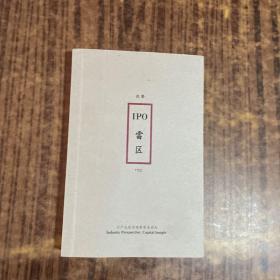 lPO雷区