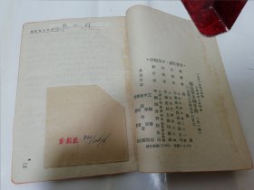 酿造微生物手册‘工农技术人员手册 ’（程学达编著， 中华书局1951年初版5千册）2023.12.31日上