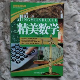 青少年科普丛书共6本，精美数学，魅力建筑，风情自然，千年考古，奥妙天文，探秘军事