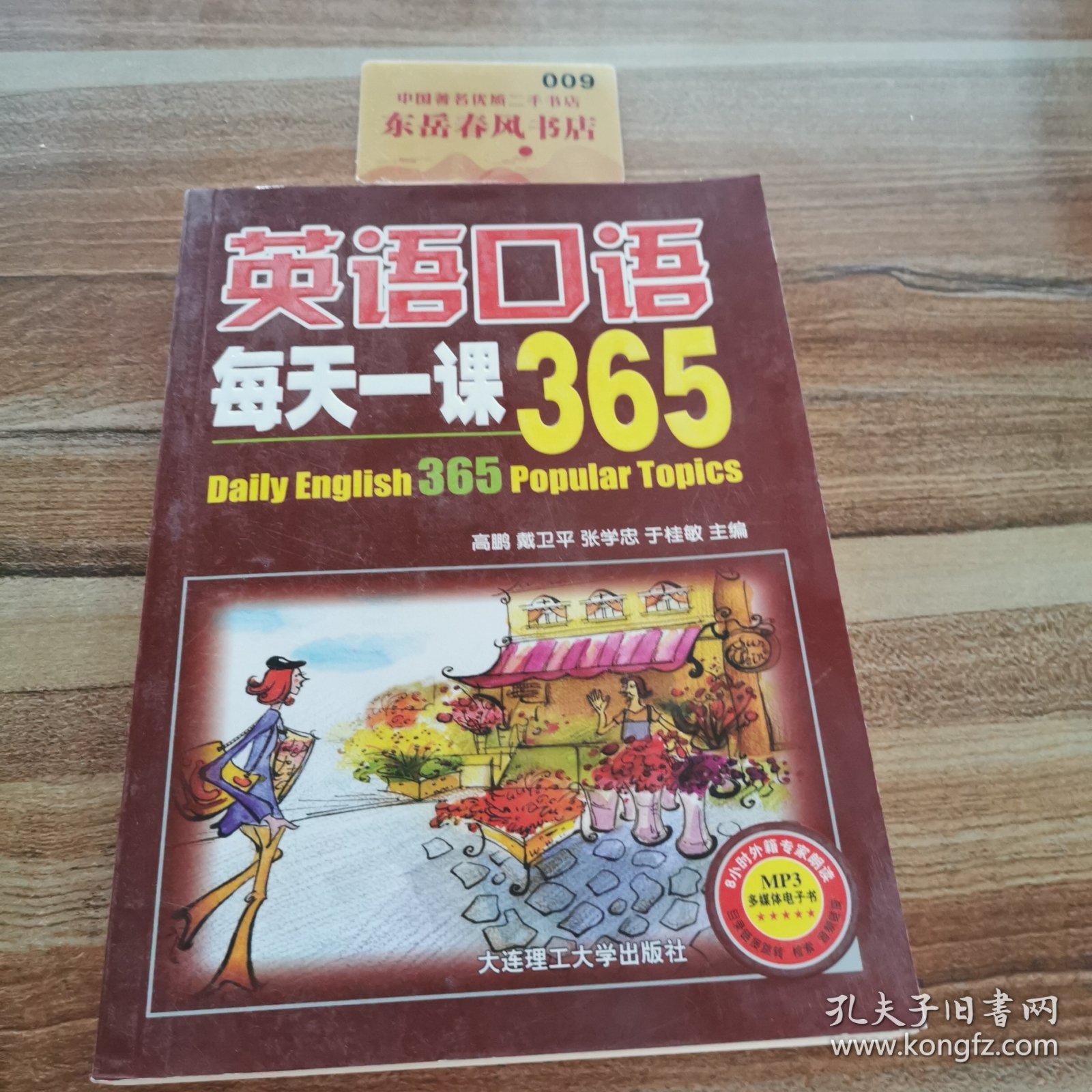 英语口语每天一课365