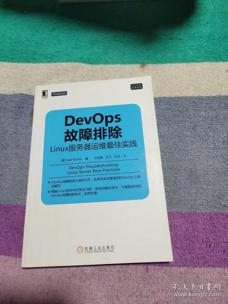 DevOps故障排除：Linux服务器运维最佳实践