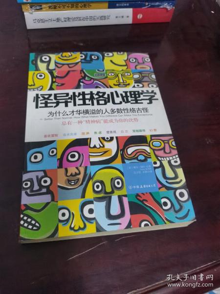 怪异性格心理学：为什么才华横溢的人多数性格古怪？