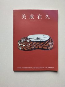 美成在久2022年1月总第45期