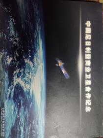 中国尼日利亚商业卫星合作纪念  邮册  如图所示  中国卫星发射测控系统部 发行  发行量:2000套