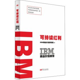 IBM商业价值报告