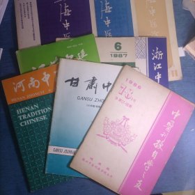 老中医杂志9本合售 上海中医药杂志（1986年2、3期+1983年11期）+浙江中医杂志（1984年10期+1987年6期）+江苏中医（1991年6期）+甘肃中医（1992年第5卷第4期）+河南中医（1991年5月第11卷第3期）+中医刊授自学之友（1986年7—8合刊总第17—18期）