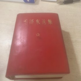 毛泽东选集（一卷本）2