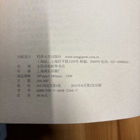 同济大学出版社·杭春芳、夏以群  编·《张园：清末民初上海的社会沙龙》·16开·一版一印