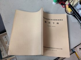 1985年江陵县农村社会经济典型调查报告专辑