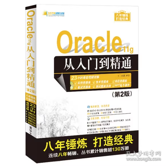 【正版二手】Oracle11g从入门到精通第二版第2版9787302458227清华大学出版社