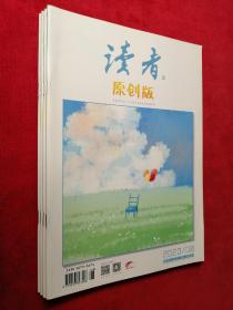 读者原创版（2020年第8期）月刊